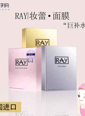 泰国RAY金色提亮肤色银色保湿补水粉色水润薄荷收缩毛孔紧致面膜