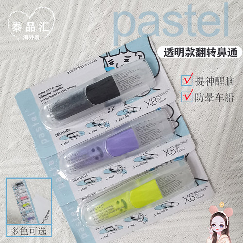 泰国Pastel提神醒脑薄荷旋转鼻通