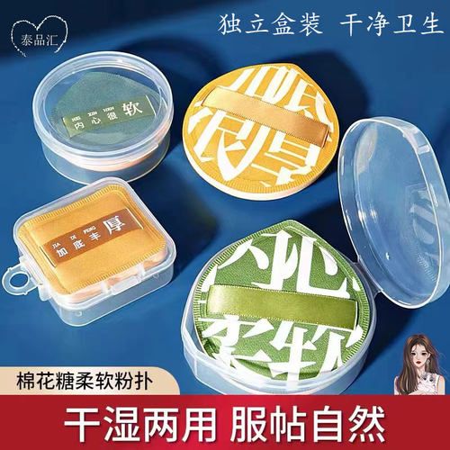 纤倩气垫美妆蛋不吃粉粉底液专用