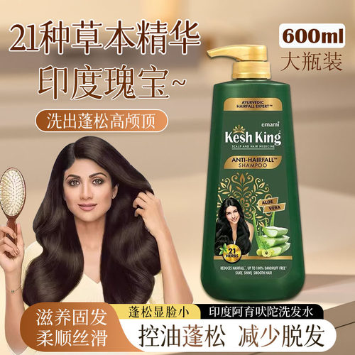 印度阿育吠陀洗发水600ml大瓶装