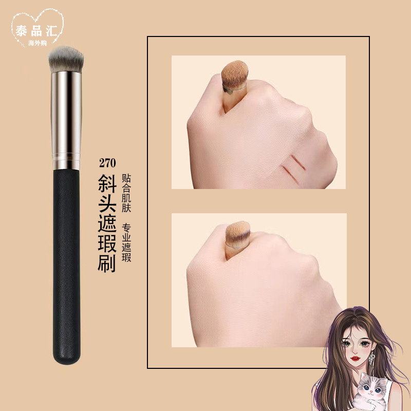 遮瑕刷270遮黑眼圈泪沟痘印精细无痕化妆刷粉底粉底斜头无痕刷,彩妆/香水/美妆工具,化妆刷,淘宝优惠券,粉丝福利购,淘宝优惠卷