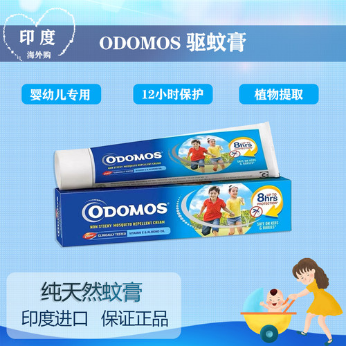 印度进口植物止痒天然舒缓驱蚊膏
