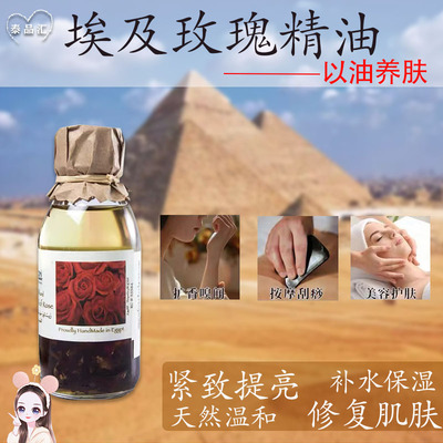 埃及进口均匀肤色玫瑰复方精油
