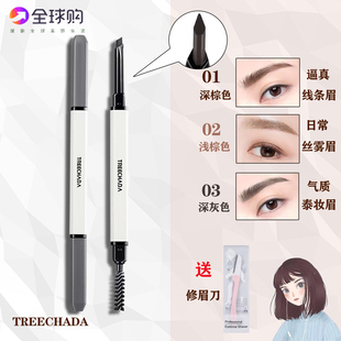 泰国TREECHADA浅棕色深棕色持久深灰色眉笔带刷子超细不易晕染
