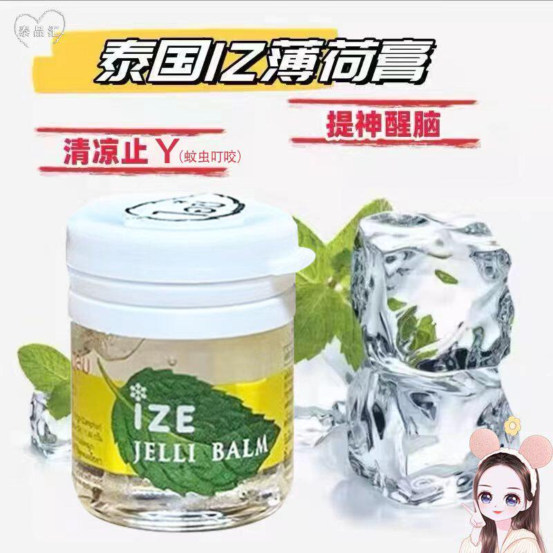 泰国进口ize清凉清凉薄荷膏