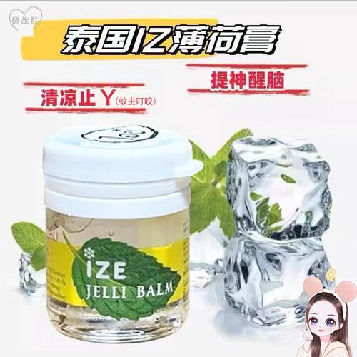 泰国进口ize清凉清凉薄荷膏