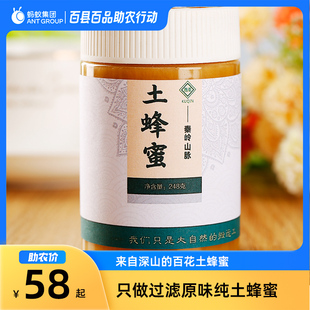【百县百品】礼县土蜂蜜百花蜜2瓶秦岭山脉野生木桶农家自产深山