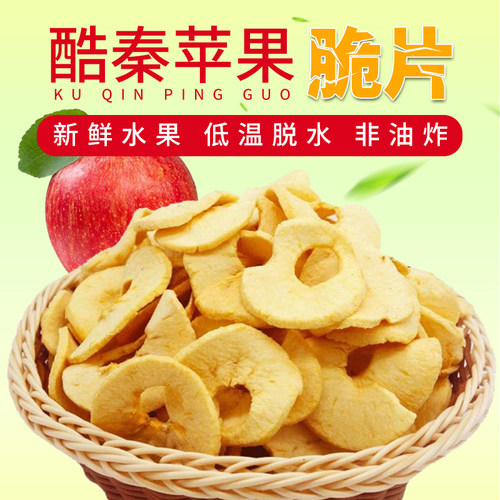 芭芭农场【酷秦】原味苹果脆片真空脱水红富士果干航空食品无添加 - 封面