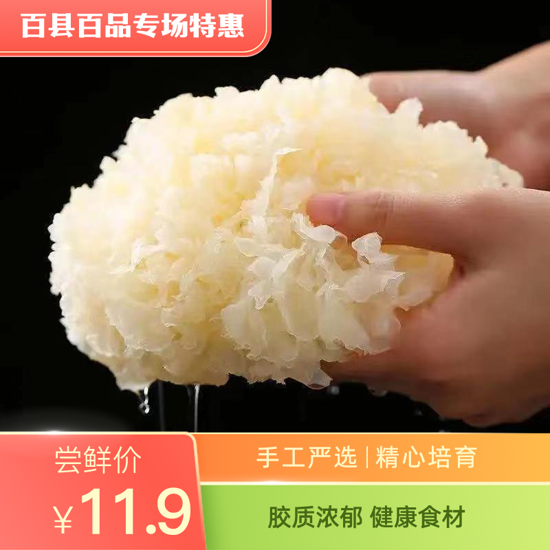 甘肃礼县银耳100g/袋 水产肉类/新鲜蔬果/熟食 新鲜银耳 原图主图