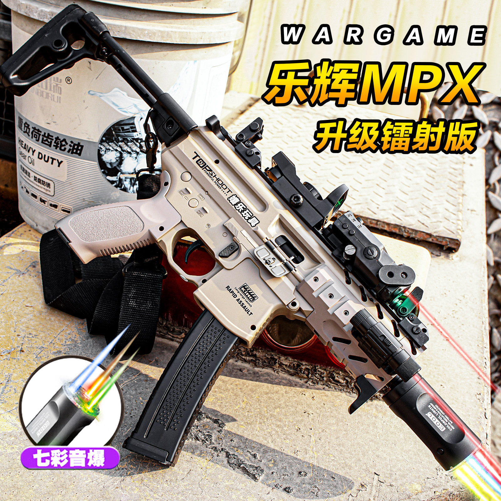 乐辉mpx青少年电动玩具枪七彩音爆儿童男孩突击步wargame发射器抢