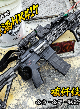 博涵hk417电动连发玩具枪金齿成人男孩wargame发射器m416下场模型