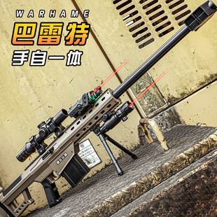 巴雷特手自一体电动连发儿童狙击玩具枪男孩枪科教模型男孩礼物抢