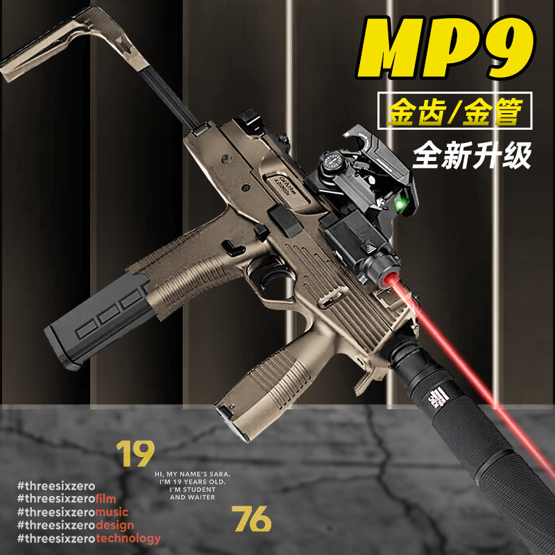 二代乐辉mp9电动连发玩具枪Wargame冲锋合金成人cs发射器男孩模型