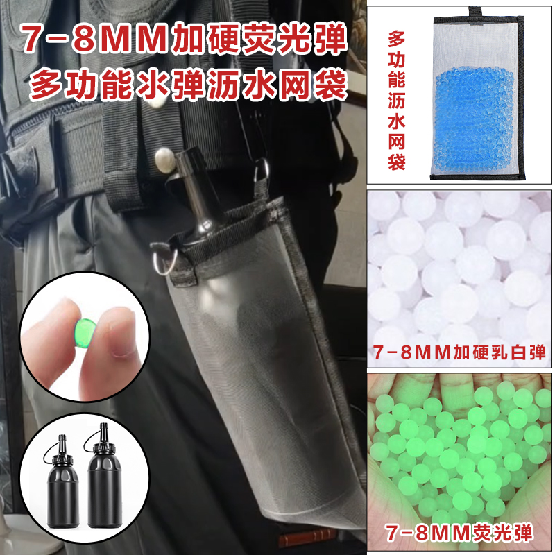 夜光弹乳白沥水网袋护目镜加弹瓶