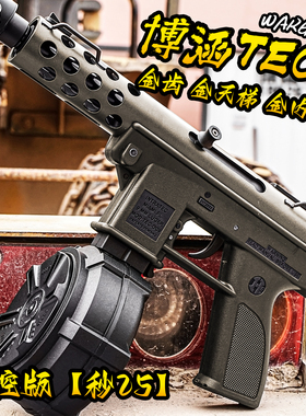 博涵火控tec9电动连发金波玩具枪wargame发射器男孩成人下场模型