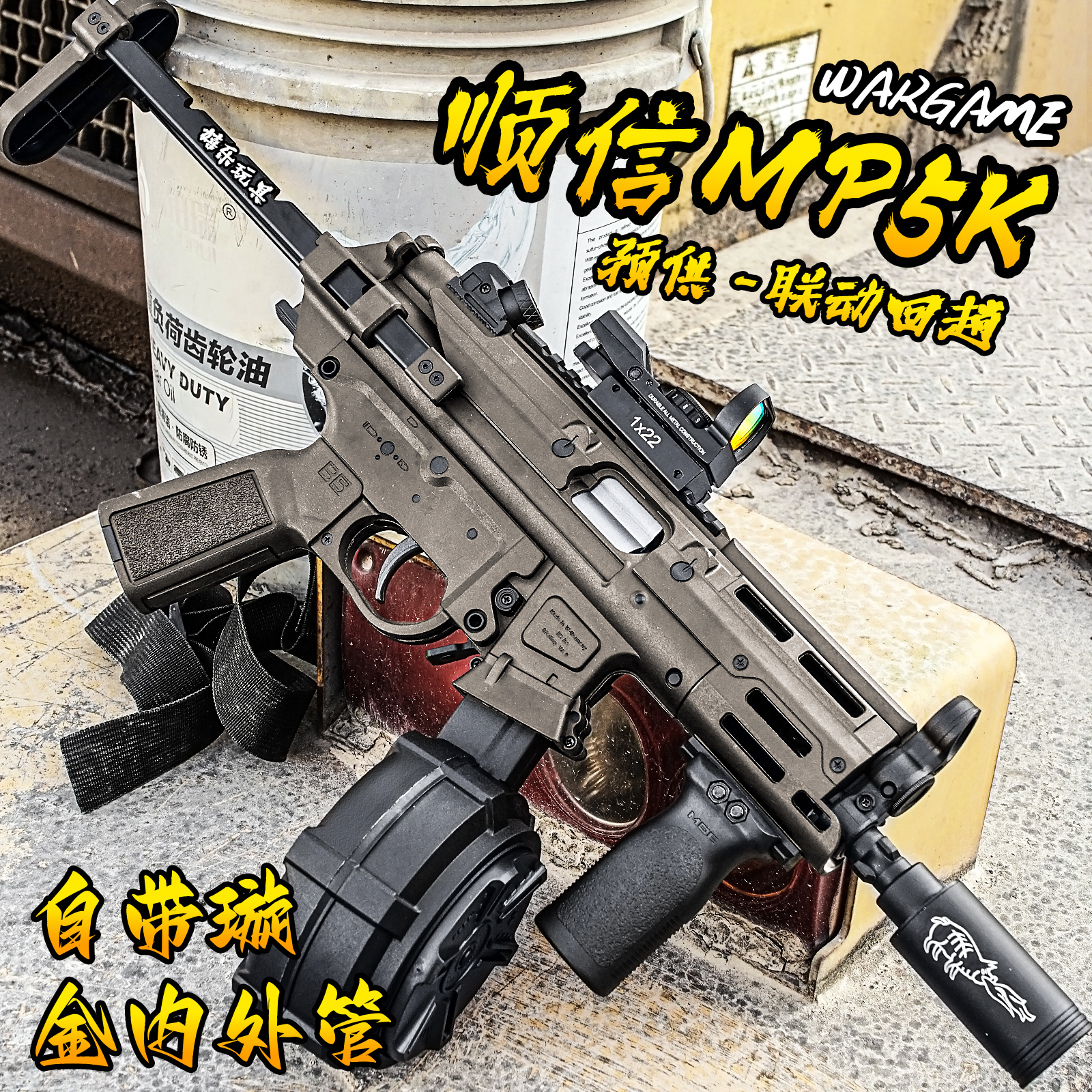 顺信MP5K电动连发玩具枪