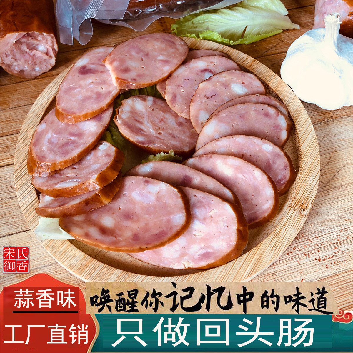 蒜香味老式火腿肠熟食香肠开袋即食红肠果木熏烤风味烤肠新鲜制作