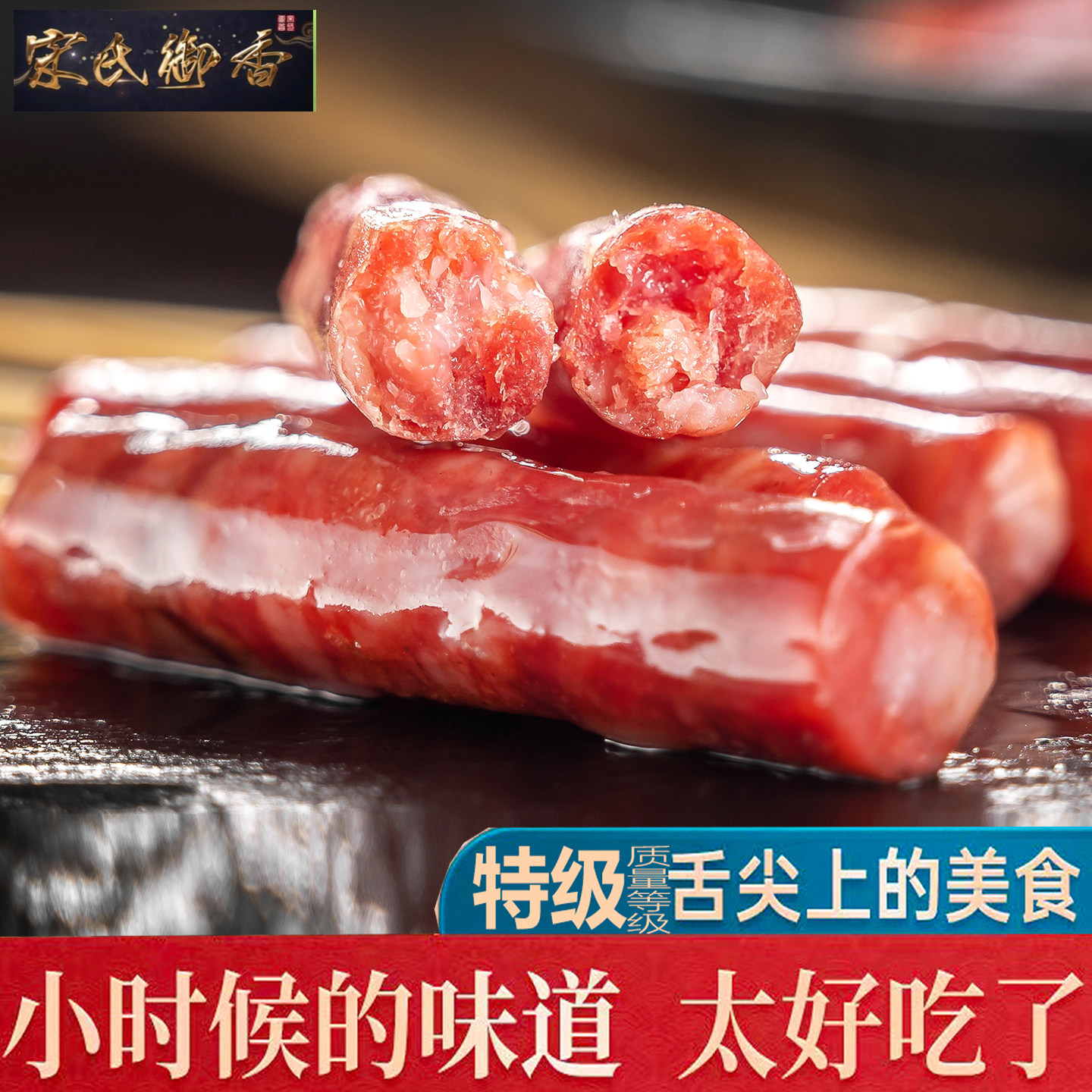 纯猪肉无淀粉小香肠广式酒香玫瑰味开袋即食小细火腿肠 刷锅煎烤