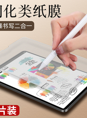 ipad钢化类纸膜2022新款Pro11平板2020苹果air5/4/3/2书写2021磨砂ipad8/9/10第八代九10.2寸mini6绘画十贴膜