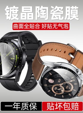 适用华为GT4Pro保护膜watchgt3Pro智能手表gt2陶瓷watch4钢化new342新款46mm全屏48表带GTRunner贴gt3pronew