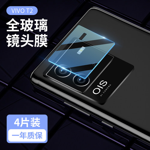 vivoT2镜头膜t2x手机保护