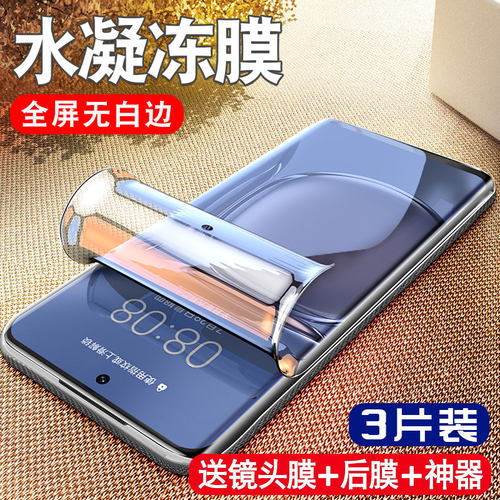适用华为P50Pro钢化水凝
