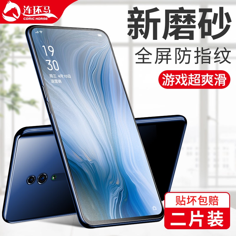 适用oreno钢化膜磨砂2/3