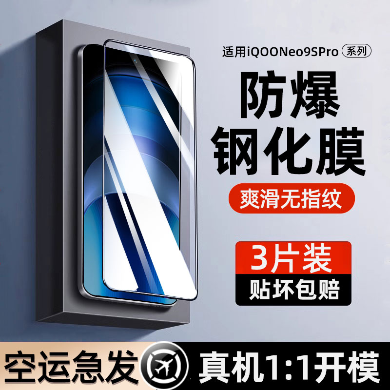 适用iQOONeo9SPro钢化膜n