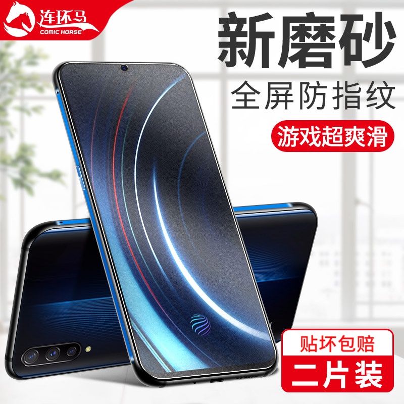 适用iQOO钢化膜磨砂iqoon