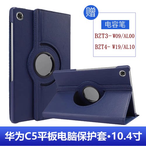 适用华为C5平板保护套e外