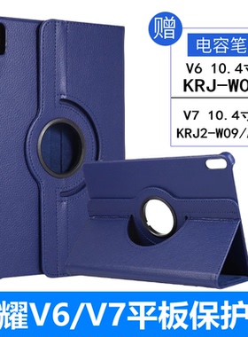 适用华为荣耀viewpad6保护套KJR-W09防摔荣耀V6外壳KRJ-AL00旋转honor平板V7皮套KRJ2-AN00钢化膜10.4寸通用