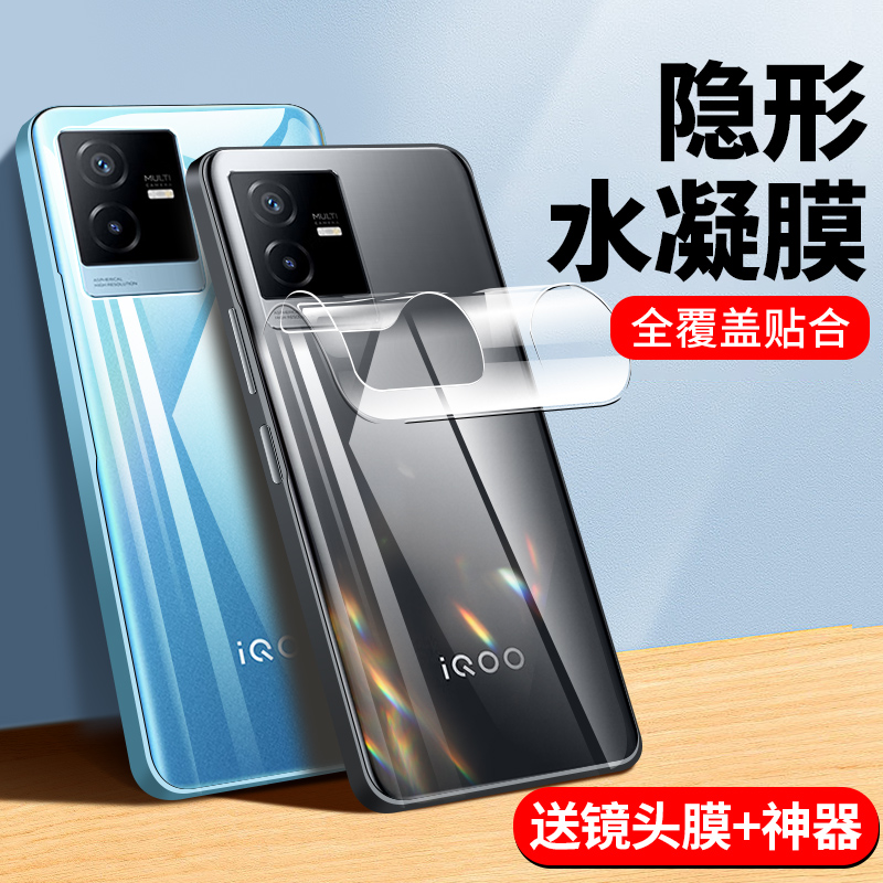 适用于iqooz6后膜vx背膜