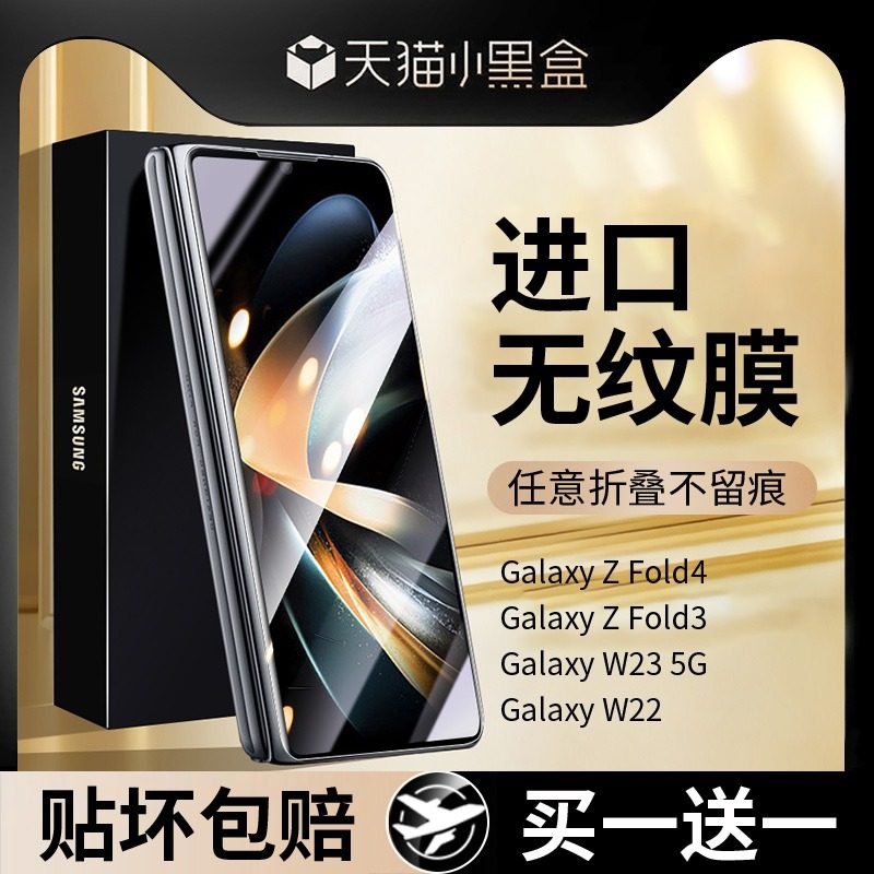 适用于三星fold4手机膜w2
