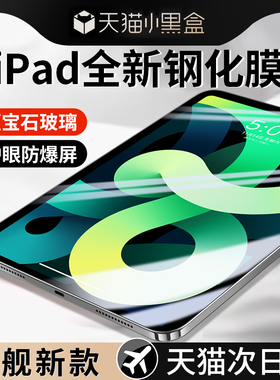 新年新款ipadpro钢化膜适用苹果平板电脑全屏防爆膜2023款air5无色护眼10儿童11寸平板air4/3贴IPAD防蓝光雄