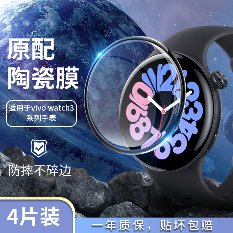 适用vivowatch3保护膜手