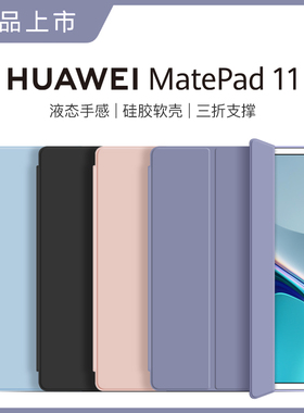 适用华为matepad11保护套air荣耀pro10.8英寸mate10.4平板8电脑matepro壳2021m6全包ipad2023款11.5pad外壳se