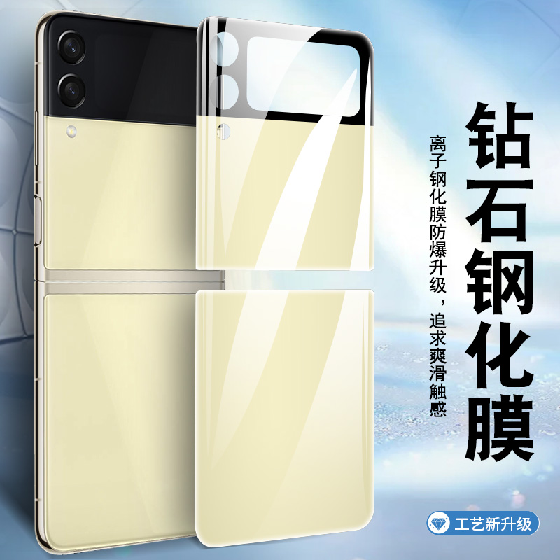 适用三星zflip3钢化膜4折