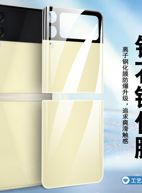 适用三星zflip3钢化膜flip4折叠屏手机膜galaxy SM-F7110全包后背膜filp3防摔5g全屏内屏膜f1ip4前后fip贴膜