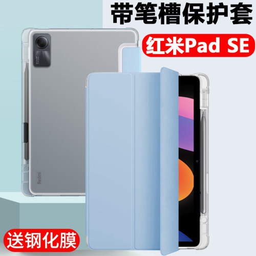 RedmiPaSE保护套rpse笔