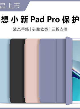 适用联想小新Pad Pro保护套防摔11.2寸硅胶TB138FC外壳支架TB132FU皮套全包2022款lenovo小新Padpro钢化膜