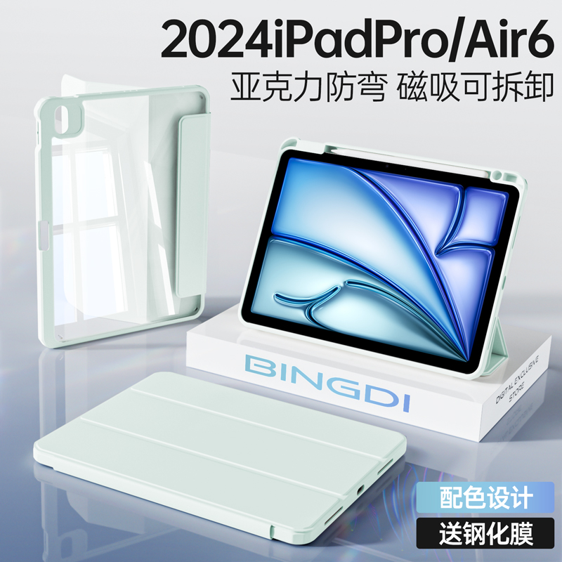 2024新款ipadpro保护壳6