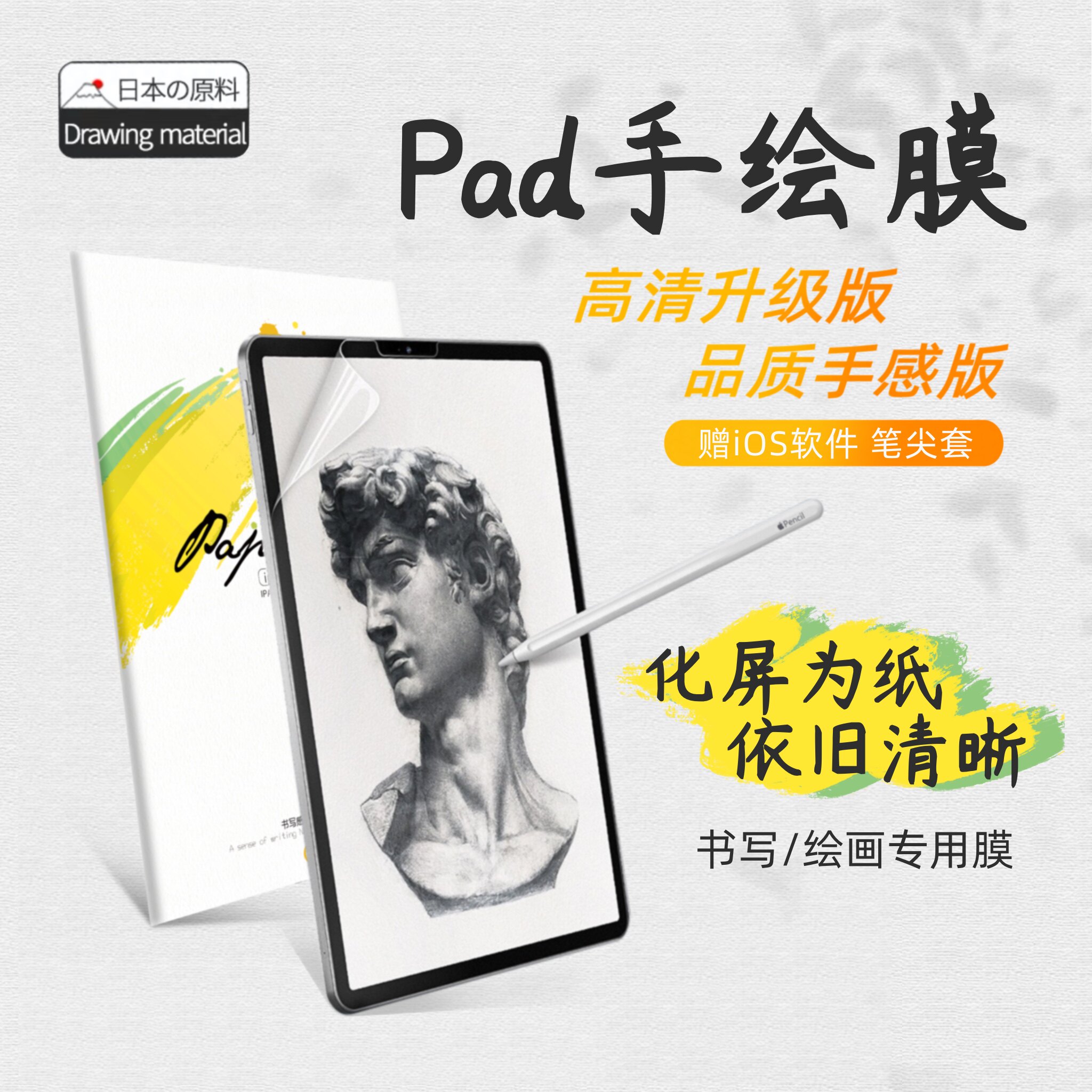 ipad华为平板类纸膜2022新款iPad Pro  Air5绘画手写膜11寸包邮