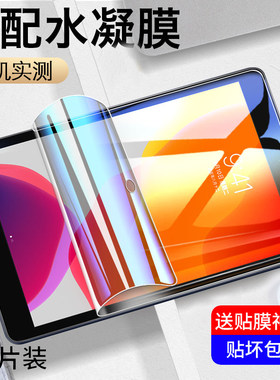 ipad水凝膜20第九代r全屏