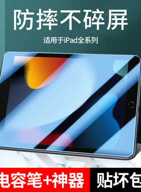 ipad9/10钢化膜ipad2021新款2022平板电脑保护膜2020全屏10.2寸10.9苹果pro11第8代九磨砂十绿光7蓝光贴膜八