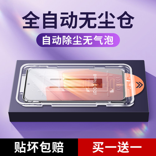 适用iqooneo8钢化膜v7手