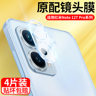 适用红米note12tpro镜头膜note12手机摄像头保护膜全包note12pro后置镜头贴redmi极速版相机钢化膜12T保护圈
