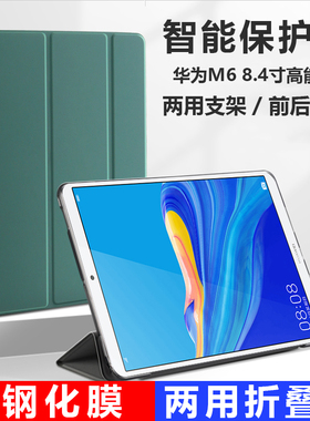 华为vrd-w10保护套vrd一al10平板壳m6电脑8.4英寸vrdw1o翻盖皮套vrdal10外壳huawei支架v r d_wlo外套a110华