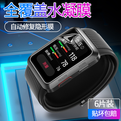 适用于华为watchd保护膜