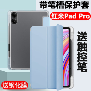 redmipadpro保护套redmi电脑pad平板壳pro皮套redmipad带笔槽por红米ipad2405CRPFDC支架外套redmipadpor外壳