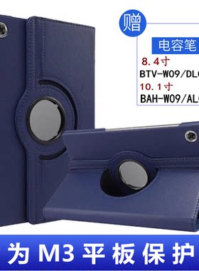 适用华为M3平板保护套8寸
